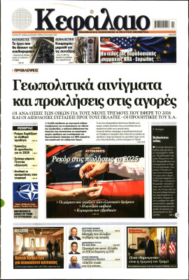 Πρωτοσέλιδο