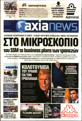 Πρωτοσέλιδο