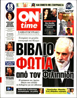 Πρωτοσέλιδο