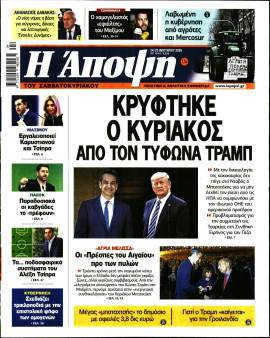 Πρωτοσέλιδο