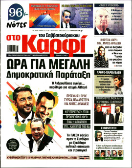 Πρωτοσέλιδο