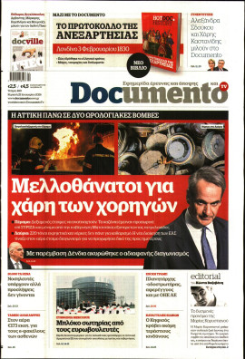 Πρωτοσέλιδο