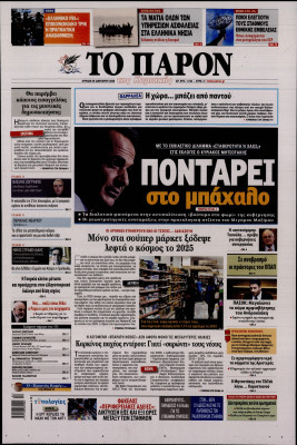 Πρωτοσέλιδο