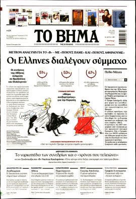 Πρωτοσέλιδο