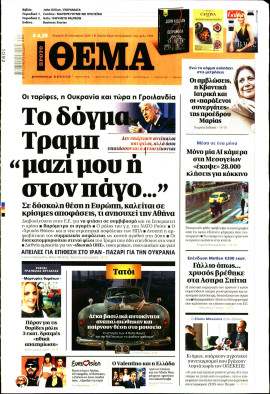 Πρωτοσέλιδο