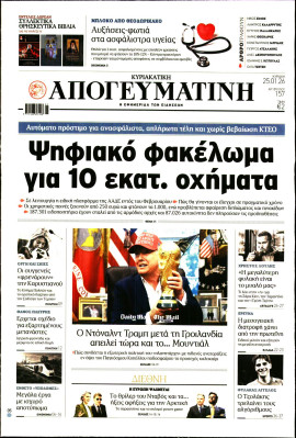 Πρωτοσέλιδο