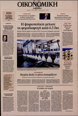 Πρωτοσέλιδο