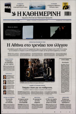 Πρωτοσέλιδο