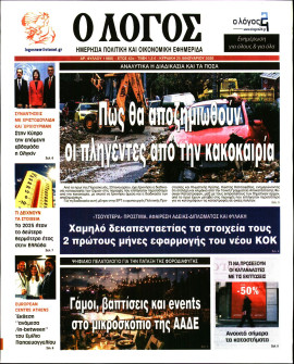 Πρωτοσέλιδο