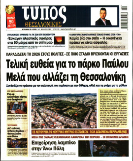 Πρωτοσέλιδο