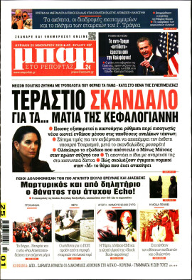 Πρωτοσέλιδο