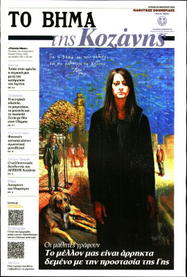 Πρωτοσέλιδο