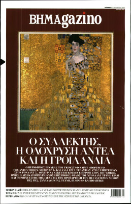 Πρωτοσέλιδο