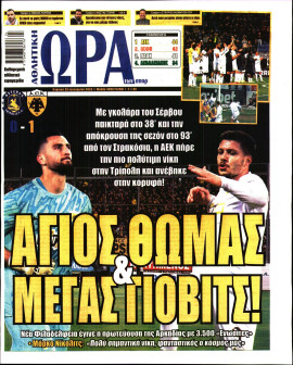 Πρωτοσέλιδο