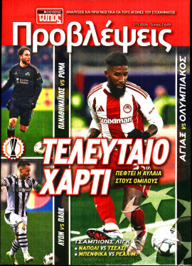 Πρωτοσέλιδο