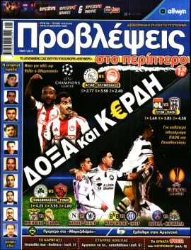 Πρωτοσέλιδο