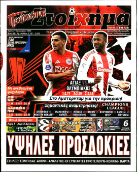 Πρωτοσέλιδο