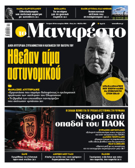 Πρωτοσέλιδο