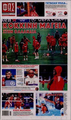 Πρωτοσέλιδο