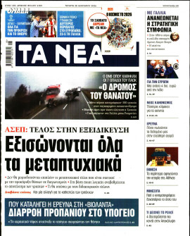 Πρωτοσέλιδο