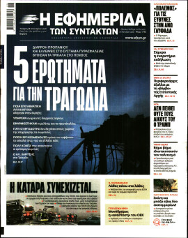 Πρωτοσέλιδο