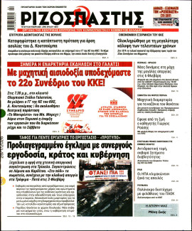 Πρωτοσέλιδο