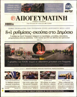 Πρωτοσέλιδο