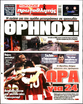 Πρωτοσέλιδο