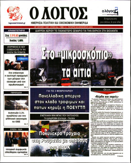 Πρωτοσέλιδο