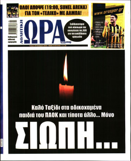 Πρωτοσέλιδο