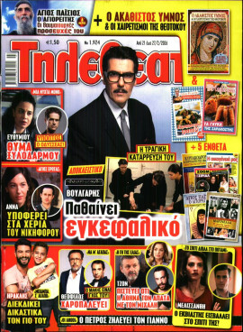 Πρωτοσέλιδο