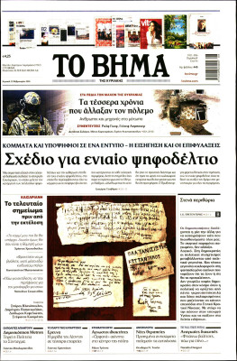 Πρωτοσέλιδο