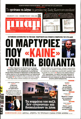 Πρωτοσέλιδο