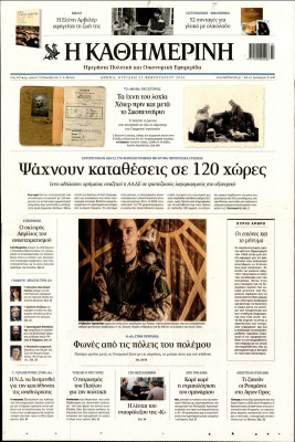 Πρωτοσέλιδο