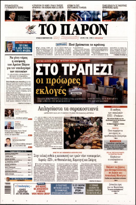 Πρωτοσέλιδο