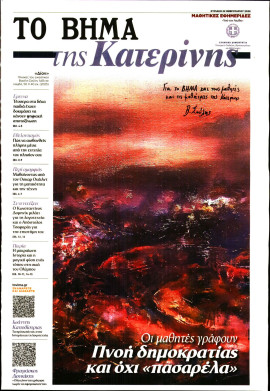 Πρωτοσέλιδο