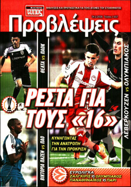 Πρωτοσέλιδο