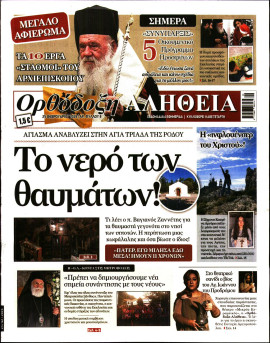 Πρωτοσέλιδο