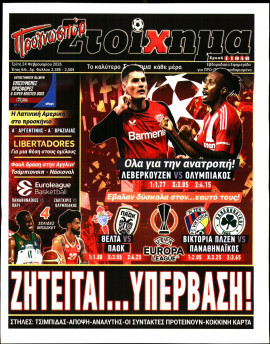 Πρωτοσέλιδο