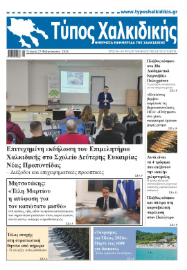 Πρωτοσέλιδο