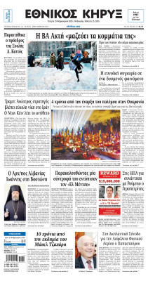 Πρωτοσέλιδο