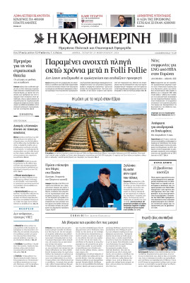 Πρωτοσέλιδο