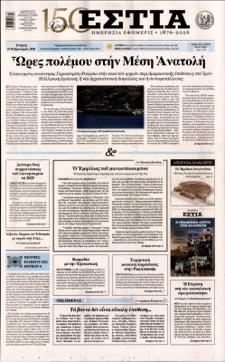 Πρωτοσέλιδο