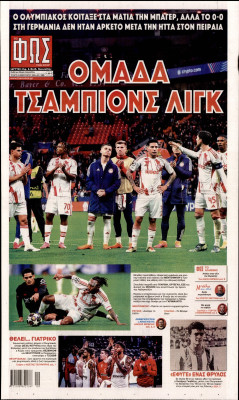 Πρωτοσέλιδο