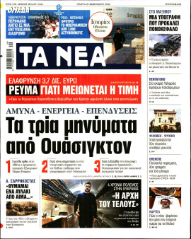Πρωτοσέλιδο