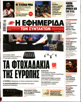 Πρωτοσέλιδο