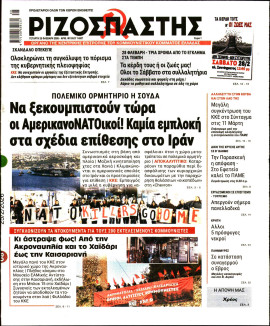 Πρωτοσέλιδο