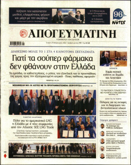 Πρωτοσέλιδο