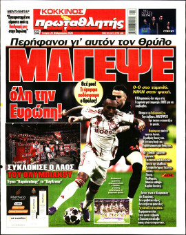 Πρωτοσέλιδο