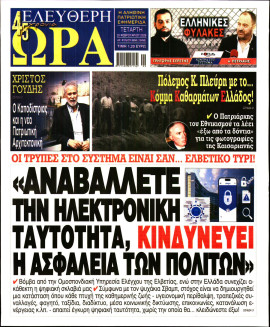 Πρωτοσέλιδο